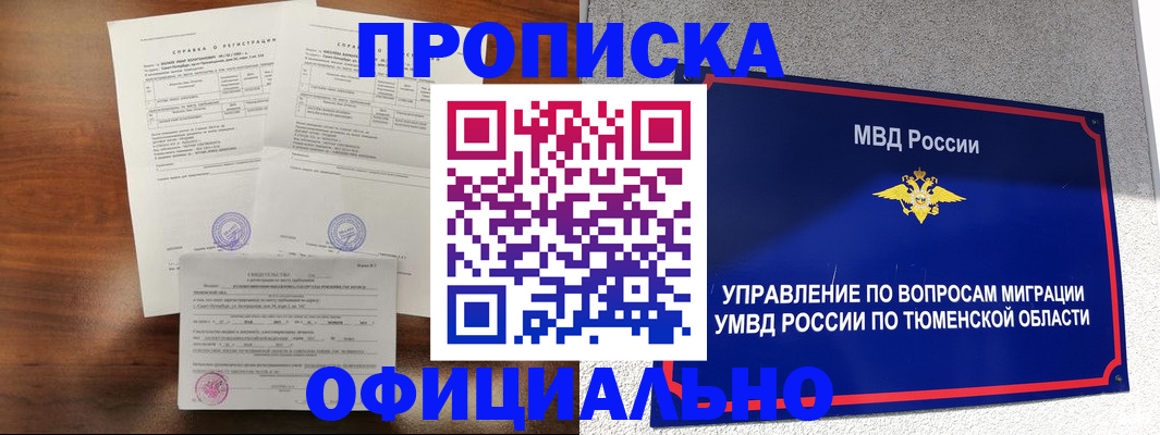 прописка ребенка в Котельниково