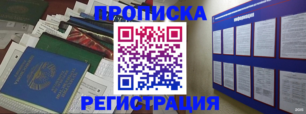 прописка ребенка в Котельниково