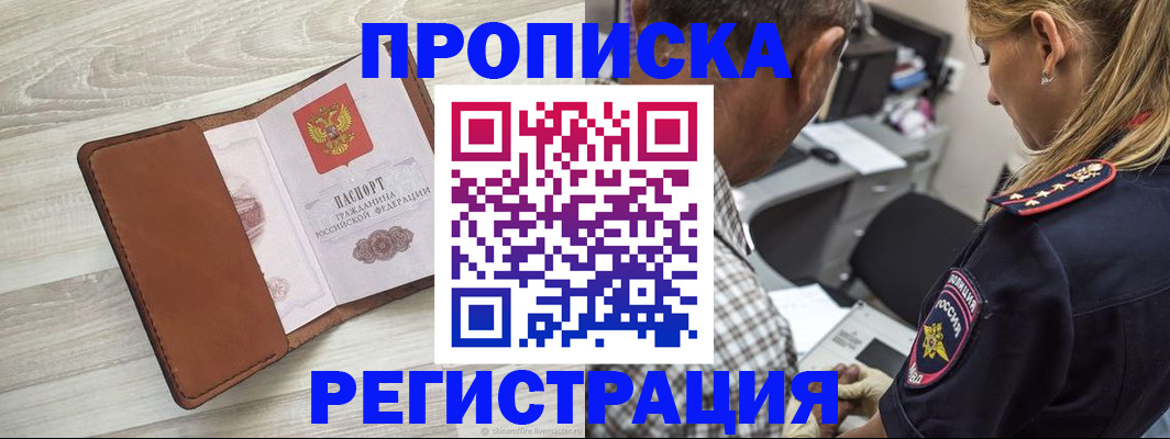 прописка для работы в Котельниково