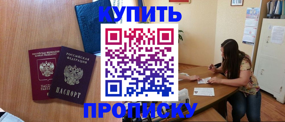 прописка для школы в Котельниково
