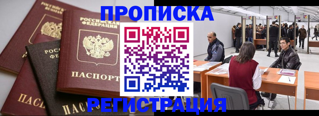 временная регистрация для всех в Котельниково