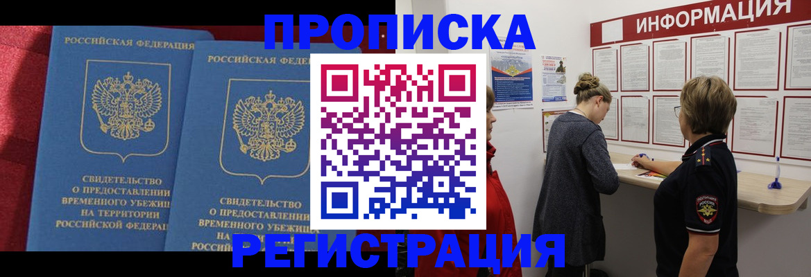 прописка в Котельниково